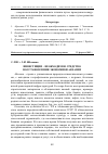 Научная статья на тему 'Инвестиции - необходимое средство восстановления экономики Абхазии'