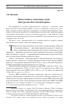 Научная статья на тему 'ИНВЕСТИЦИИ В ЭКОНОМИКЕ СТРАН ЦЕНТРАЛЬНО-ВОСТОЧНОЙ ЕВРОПЫ'