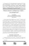 Научная статья на тему 'Инвестиции в сибирскую нефть - под вопросом?'