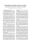 Научная статья на тему 'Инвестиции в укрепление дружбы и делового партнерства Иркутской области с Японией'