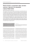 Научная статья на тему 'Инвестиции в здоровый образ жизни: анализ и прогноз на примере города Березники'