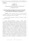 Научная статья на тему 'ИНВЕСТИЦИОННАЯ АКТИВНОСТЬ КАК ОДНА ИЗ КЛЮЧЕВЫХ КАТЕГОРИЙ ИНВЕСТИЦИОННОГО МЕНЕДЖМЕНТА'