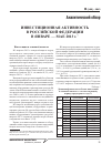 Научная статья на тему 'Инвестиционная активность в Российской Федерации в январе - мае 2013 г исполнение федерального бюджета. Государственный долг'