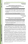 Научная статья на тему 'Инвестиционная деятельность кредитных организаций Иркутской области на фондовом рынке'