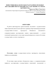 Научная статья на тему 'Инвестиционная деятельность публично-правовых образований при реализации государственно-частного партнерства'