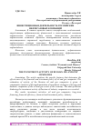 Научная статья на тему 'ИНВЕСТИЦИОННАЯ ДЕЯТЕЛЬНОСТЬ РОССИЙСКИХ НЕФТЕГАЗОВЫХ КОМПАНИЙ'