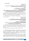 Научная статья на тему 'ИНВЕСТИЦИОННАЯ ДЕЯТЕЛЬНОСТЬ: СУБЪЕКТЫ, ОБЪЕКТЫ И ЕЁ ОСОБЕННОСТИ В РОССИЙСКОЙ ФЕДЕРАЦИИ'