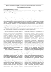 Научная статья на тему 'Инвестиционная деятельность в форме концессионных соглашений в России'
