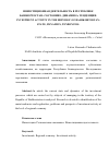 Научная статья на тему 'Инвестиционная деятельность в Республике Башкортостан: состояние, динамика, тенденции'