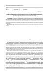 Научная статья на тему 'Инвестиционная деятельность в Республике Калмыкия: проблемы правового регулирования'