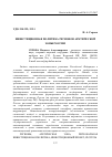 Научная статья на тему 'ИНВЕСТИЦИОННАЯ ПОЛИТИКА РЕГИОНОВ АРКТИЧЕСКОЙ ЗОНЫ РОССИИ'