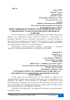 Научная статья на тему 'ИНВЕСТИЦИОННАЯ ПОЛИТИКА РЕСПУБЛИКИ БЕЛАРУСЬ НА СОВРЕМЕННОМ ЭТАПЕ, ПРОБЛЕМЫ И ПЕРСПЕКТИВЫ ЕЁ РАЗВИТИЯ'