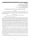 Научная статья на тему 'Инвестиционная политика России в условиях глобализации'