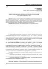 Научная статья на тему 'Инвестиционная политика Российской Федерации на современном этапе'