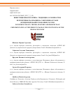 Научная статья на тему 'ИНВЕСТИЦИОННАЯ ПОЛИТИКА: ТЕНДЕНЦИИ, ОСОБЕННОСТИ И ПЕРСПЕКТИВЫ РЕАЛИЗАЦИИ НА СОВРЕМЕННОМ ЭТАПЕ ФУНКЦИОНИРОВАНИЯ ЭКОНОМИКИ РОССИИ'