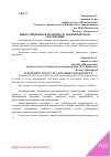 Научная статья на тему 'ИНВЕСТИЦИОННАЯ ПОЛИТИКА В АНТИКРИЗИСНОМ УПРАВЛЕНИИ'