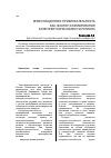 Научная статья на тему 'Инвестиционная привлекательность как фактор формирования конкурентоспособности региона'