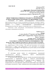 Научная статья на тему 'ИНВЕСТИЦИОННАЯ ПРИВЛЕКАТЕЛЬНОСТЬ ПРЕДПРИЯТИЙ - ОСНОВА КОНКУРЕНТОСПОСОБНОСТИ ЭКОНОМИКИ СТРАНЫ'