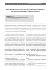 Научная статья на тему 'Инвестиционное проектирование как элемент инвестиционного менеджмента на промышленных предприятиях'