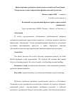 Научная статья на тему 'Инвестиционное развитие строительного комплекса Республики Татарстан на основе современных финансовых инструментов'