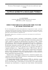 Научная статья на тему 'Инвестиционное взаимодействие России с другими членами СНГ'