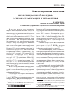 Научная статья на тему 'Инвестиционный фонд РФ: основы организации и управления'