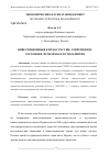 Научная статья на тему 'ИНВЕСТИЦИОННЫЙ КЛИМАТ РОССИИ: СОВРЕМЕННОЕ СОСТОЯНИЕ, ПРОБЛЕМЫ И ПУТИ РАЗВИТИЯ'