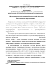 Научная статья на тему 'Инвестиционный климат Ростовской области: состояние и перспективы'