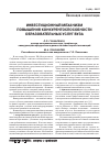 Научная статья на тему 'Инвестиционный механизм повышения конкурентоспособности образовательных услуг вуза'