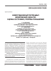 Научная статья на тему 'Инвестиционный потенциал Кемеровской области: оценка состояния, направления повышения'