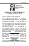 Научная статья на тему 'Инвестиционный потенциал Краснодарского края'