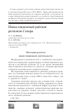 Научная статья на тему 'Инвестиционный рейтинг регионов Севера'