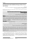 Научная статья на тему 'INVESTMENT PROTECTION STANDARDS OF ENERGY CHARTER TREATY AND ARMENIA'