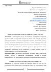 Научная статья на тему 'Иные договорные конструкции трудового права'