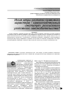 Научная статья на тему 'Иные меры уголовно-правового характера самостоятельный институт российского уголовного законодательства?'