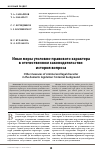 Научная статья на тему 'Иные меры уголовно-правового характера в отечественном законодательстве: история вопроса'