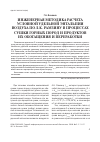 Научная статья на тему 'Инженерная методика расчета условной удельной энтальпии воздуха по Л. К. Рамзину в процессах сушки горных пород и продуктов их обогащения и переработки'