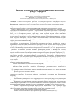 Научная статья на тему 'Инженерно-экологическая оценка эксплуатации основных транспортных развязок г. Йошкар-Олы'