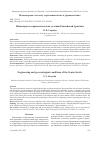 Научная статья на тему 'ИНЖЕНЕРНО-ГЕОКРИОЛОГИЧЕСКИЕ УСЛОВИЯ ЕНИСЕЙСКОЙ АРКТИКИ'