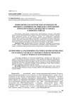 Научная статья на тему 'Инженерно-геологические особенности оценки устойчивости тяжелых сооружений проектируемого цементного завода в Новороссийске'