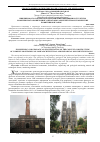 Научная статья на тему 'Инженерно-геологическое обоснование концепции и структуры комплексного мониторинга некоторых архитектурно-исторических памятников в Ханое'