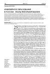 Научная статья на тему 'Инженерное образование в России: этапы реформирования'