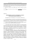 Научная статья на тему 'ИНЖИНИРИНГ КАЧЕСТВА В КОНЦЕПТУАЛЬНОМ ПРОЕКТИРОВАНИИ 3Б-ПРИНТЕРА'