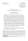 Научная статья на тему 'ИОАНН ГАЗСКИЙ. ЭКФРАСИС КАРТИНЫ МИРОЗДАНИЯ'