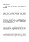 Научная статья на тему 'Иоанн Никиуский о Кубрате правителе Великой Болгарии'
