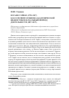 Научная статья на тему 'ИОГАНН ГЕРИКЕ (1798-1857) КАК ОСНОВОПОЛОЖНИК АКАДЕМИЧЕСКОЙ ЯВАНИСТИКИ: НАЧАЛЬНЫЙ ПЕРИОД ДЕЯТЕЛЬНОСТИ (1827-1837)'