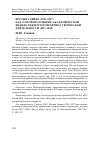 Научная статья на тему 'ИОГАНН ГЕРИКЕ (1798-1857) КАК ОСНОВОПОЛОЖНИК АКАДЕМИЧЕСКОЙ ЯВАНИСТИКИ: ВТОРОЙ ПЕРИОД ТВОРЧЕСКОЙ ДЕЯТЕЛЬНОСТИ (1837-1848)'