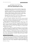 Научная статья на тему 'Иоганн Петер Коль (1698–1778) — богослов, церковный историк'