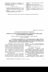 Научная статья на тему 'Иониты на основе полимеров винилового эфира моноэтаноламина и хлоргидриновых соединений'