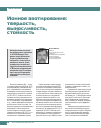 Научная статья на тему 'Ионное азотирование: твердость, выносливость, стойкость'